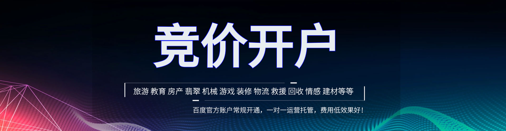 道外信息流推广